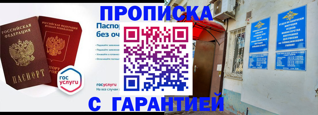 прописка законно в Кировграде