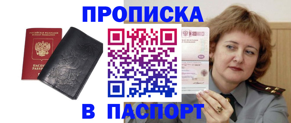 прописка гарантия в Кировграде
