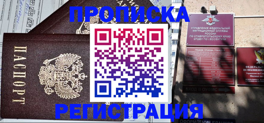 прописка в Кировграде