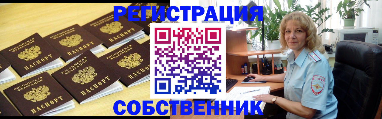 прописка от собственника в Кировграде